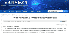 中信环境技术通过广东省工程技术研究中心认定