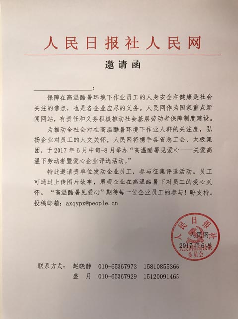 关爱高温下劳动者暨爱心企业评选活动正式启动