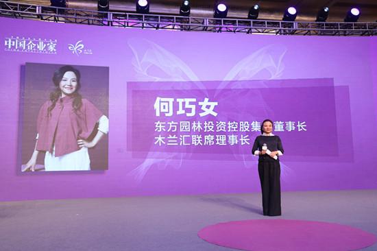何巧女:用10年时间 让200万人走上保护地球之路