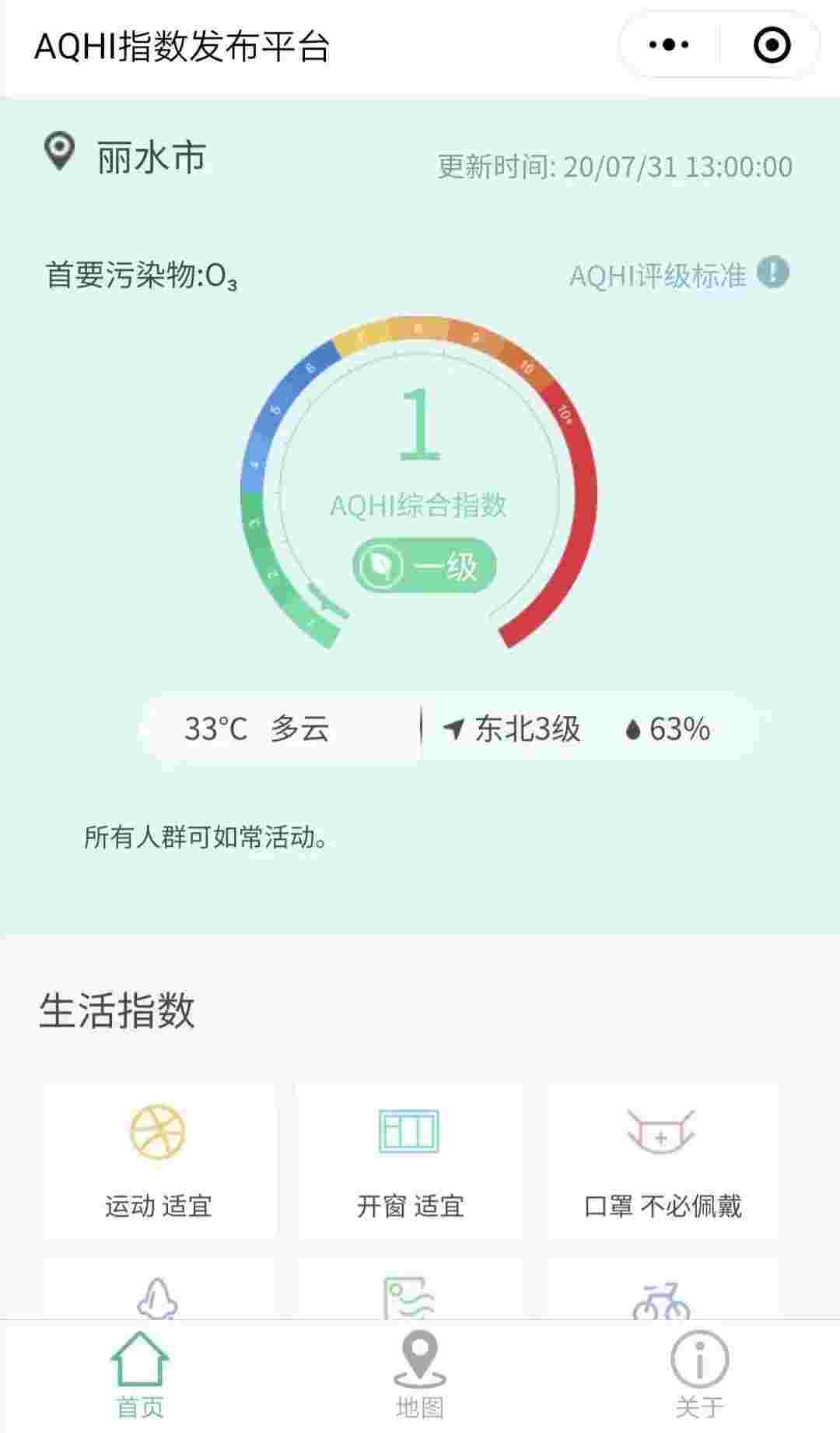 浙江丽水刚刚发布的空气质量健康指数，和我们用的有什么不一样？