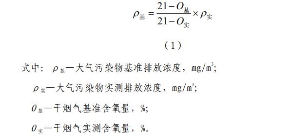 《钢铁烧结、球团工业大气污染物排放标准》(GB 28662-2012)修改单