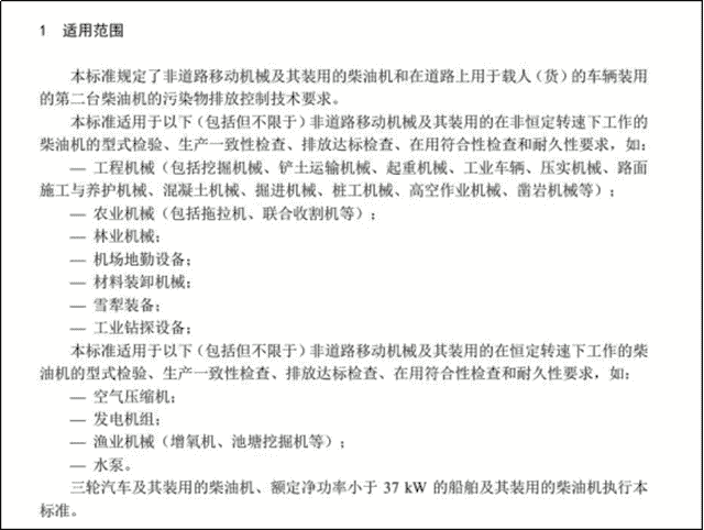 二次征求意见 非道路移动机械污染物控制技术提出具体要求