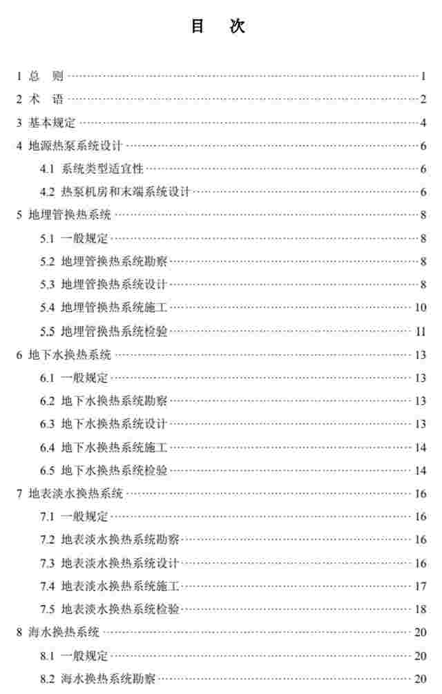 关于发布浙江省工程建设标准《地源热泵 系统工程技术规程》的公告