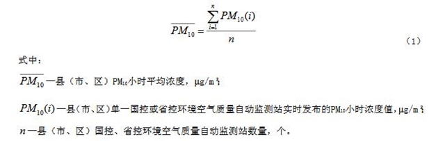 山东：施工场地颗粒物（PM10）排放标准（征求意见稿）