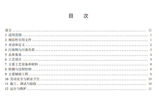 生态环境部：《蓄热燃烧法工业有机废气治理工程技术规范》