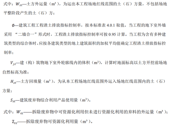 2020年1月1日 深圳《建设工程建筑废弃物排放限额标准》即将生效