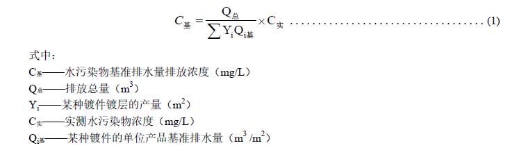 浙江：《电镀水污染物排放标准（报批稿）》