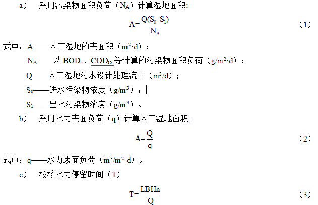 河北省《人工湿地水质净化工程技术指南》征求意见稿