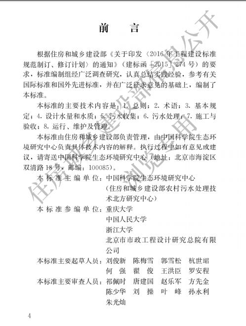 全文 | 住建部发布《农村生活污水处理工程技术标准》 12月1日施行