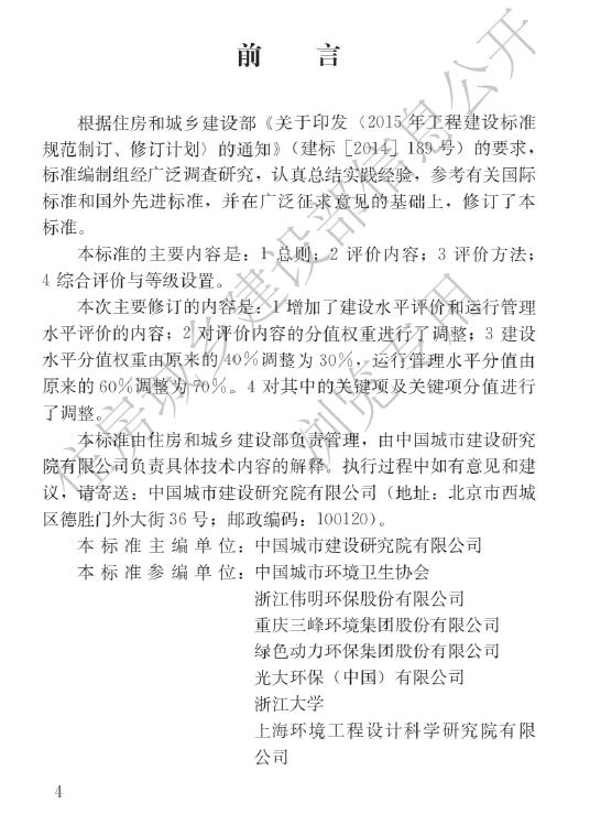 住建部发布《生活垃圾焚烧厂评价标准》