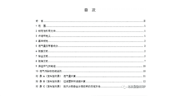 全文|《生物质发电厂烟气净化系统技术规范》征求意见稿发布！