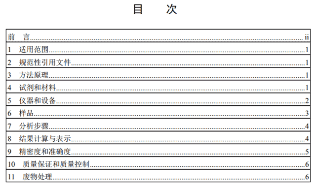 国家环境保护标准丨水质 联苯胺的测定 高效液相色谱法