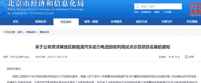 中国铁塔/北汽鹏龙等18个项目入选京津冀动力电池回收利用试点名单