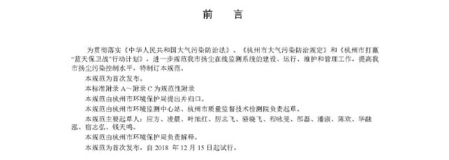 关于发布杭州市扬尘在线监测系统技术规范（试行）的通知