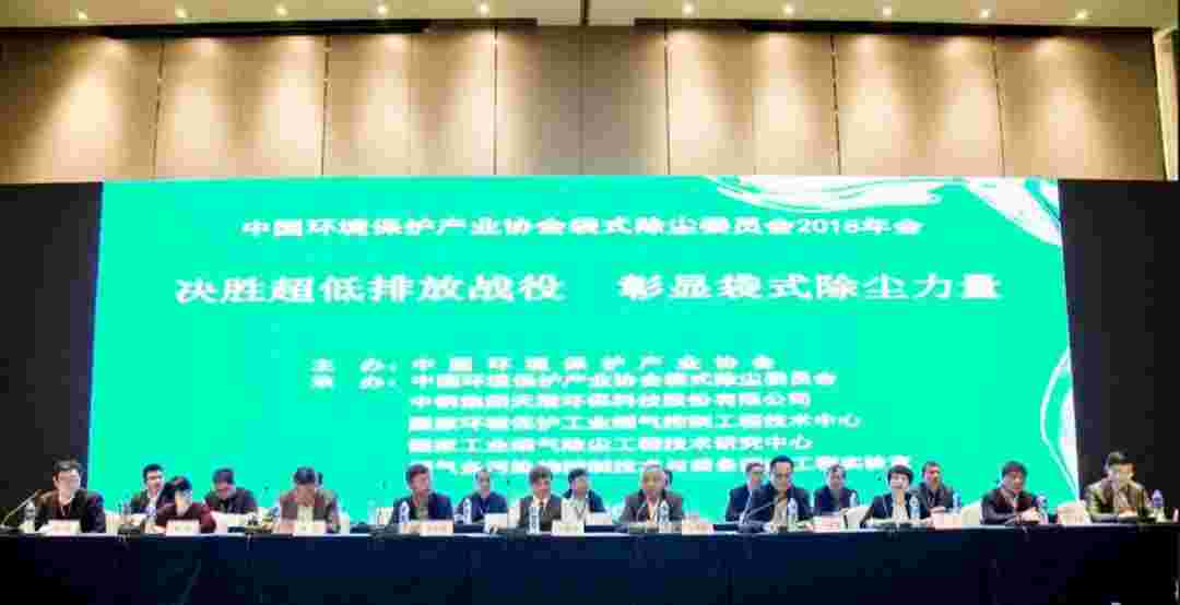 中国环境保护产业协会袋式除尘委员会2018年会在武汉顺利召开
