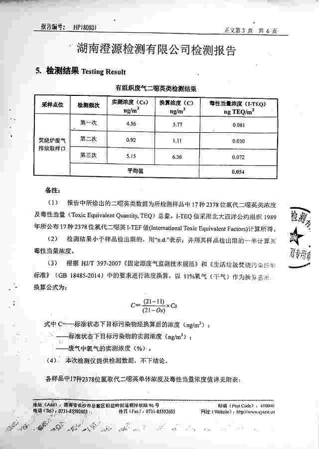 嘉恒化工：电子垃圾处理环保新生产工艺