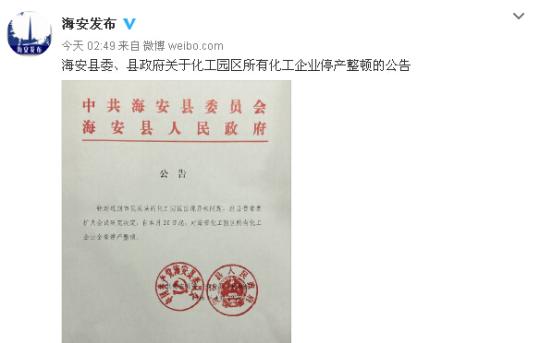 南通海安化工园区异味官方：园区所有企业停产整顿
