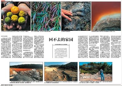 新京报12月6日关于湖南桃源铝厂污染事件的版面。